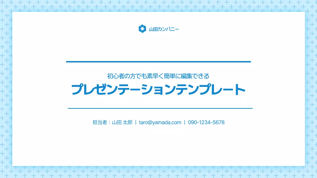 青 シンプル プラン プレゼンテーション