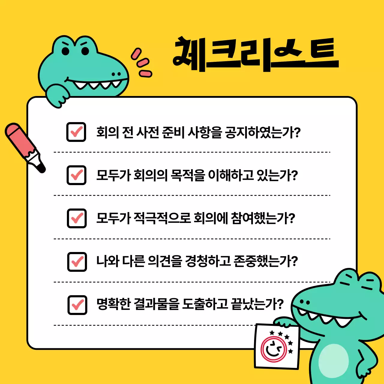 노랑의 아기자기한 회사 회의 뉴스레터