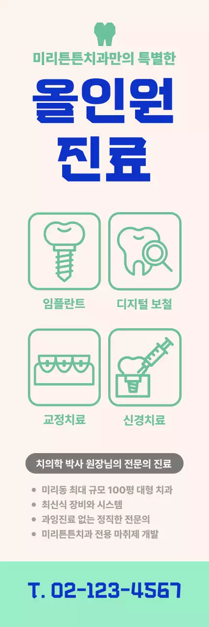 파랑 모던 치과 할인 행사