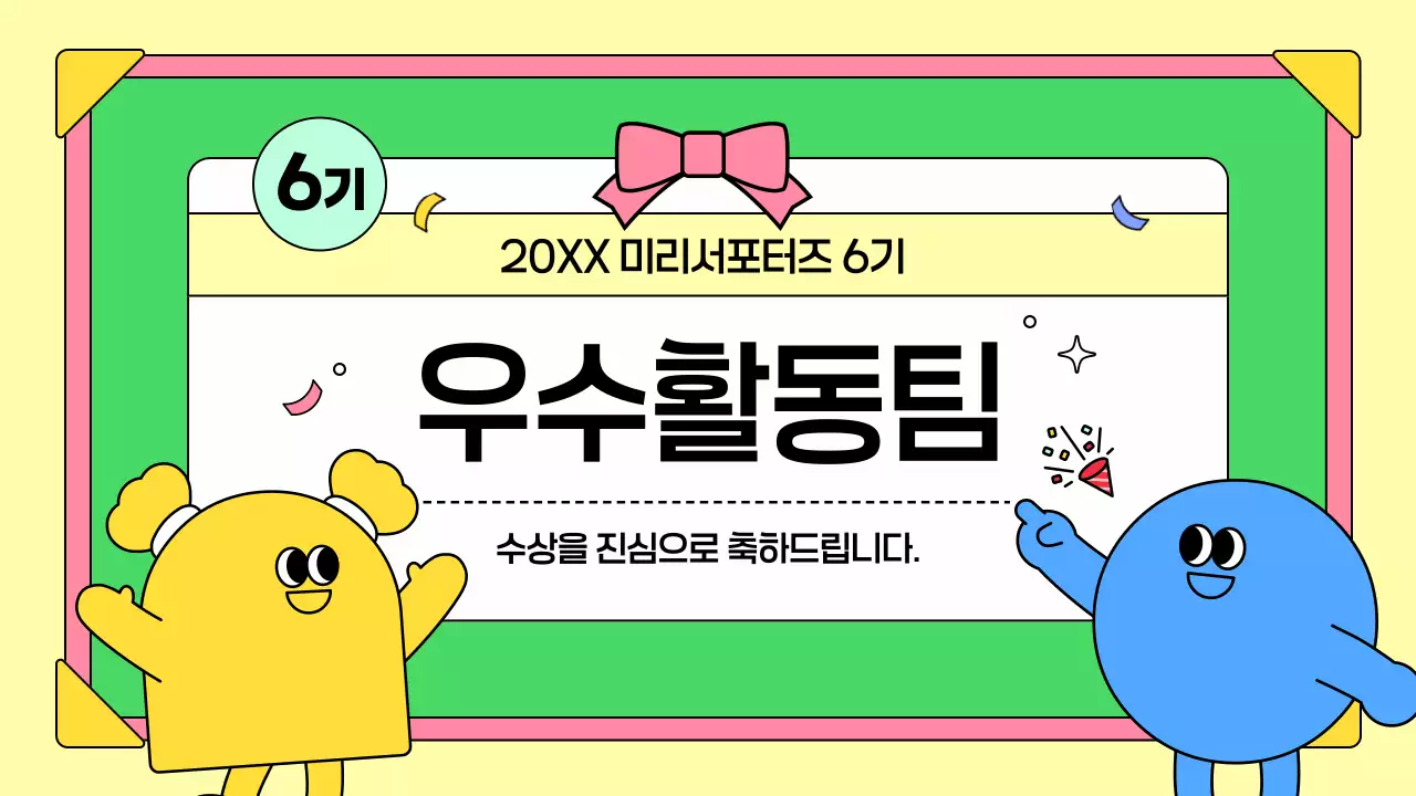 노랑색과 연두색의 아기자기한 서포터즈 활동 보고서