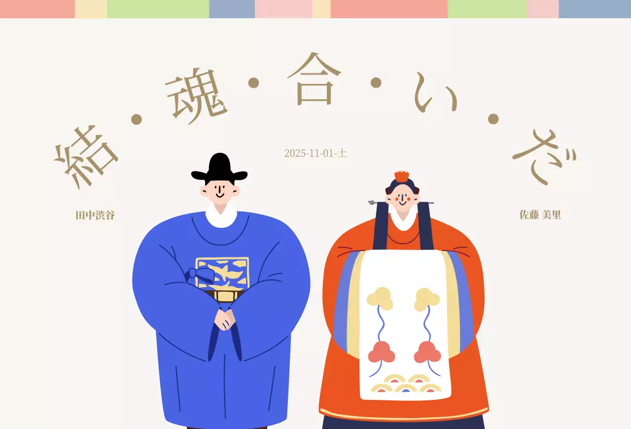 キュートで清楚な伝統的な結婚式の招待状