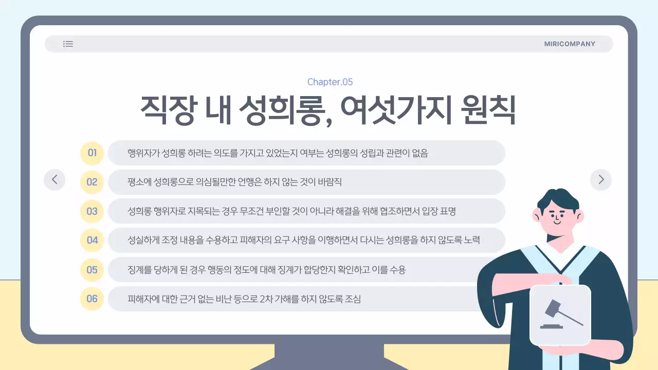 하늘색의 심플한 직장 내 괴롭힘 예방 교육자료