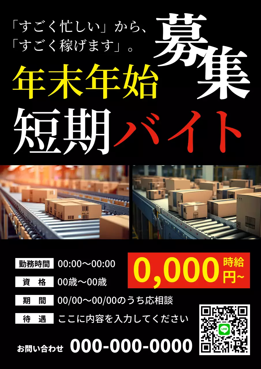 黒 モダン アルバイト ポスター