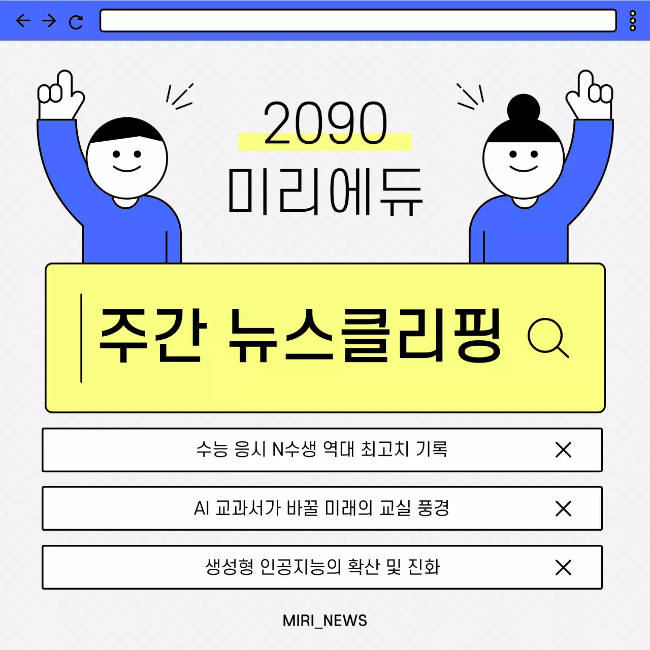 노랑과 파랑의 키치한 주간 뉴스 공지