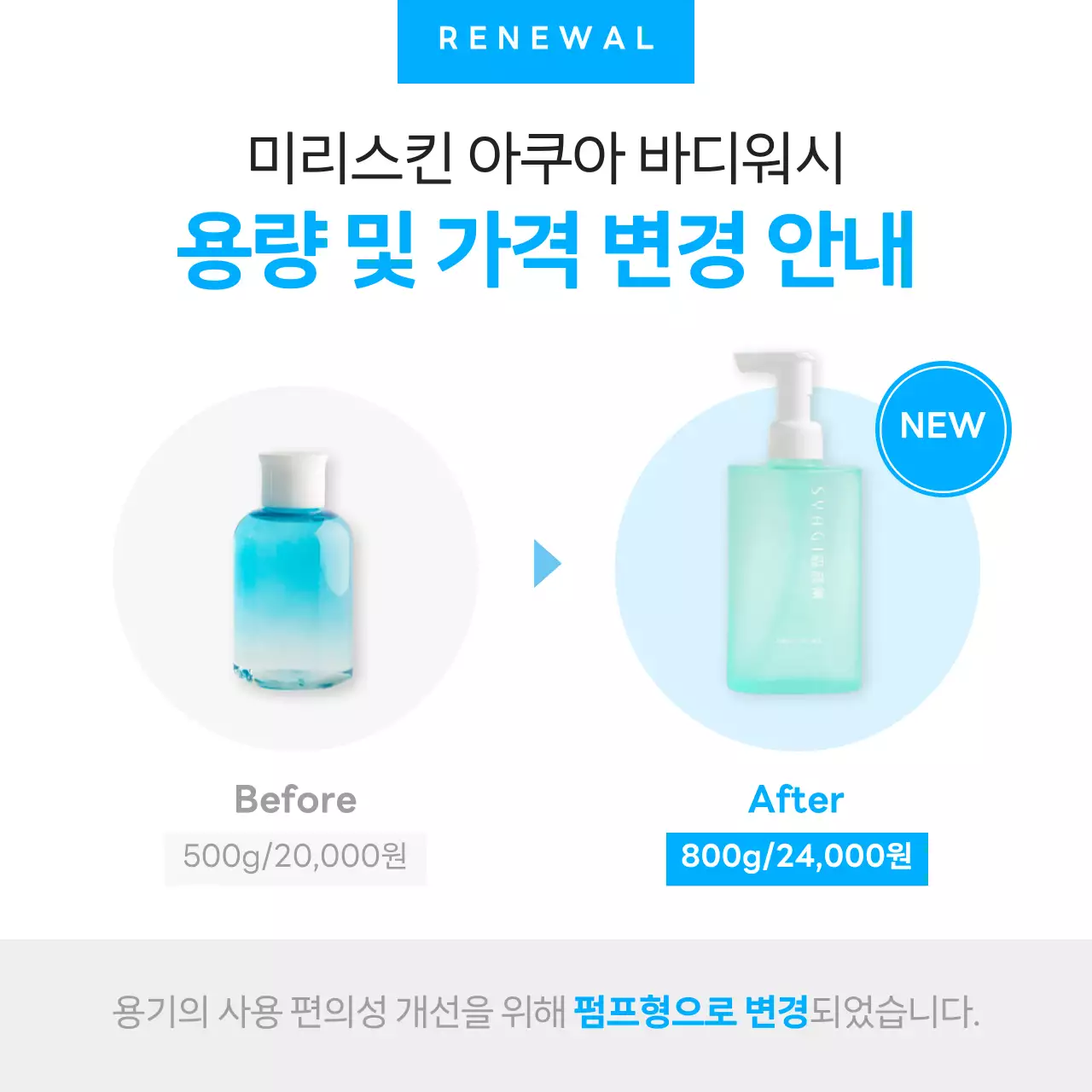 하늘색 모던 제품 홍보 안내