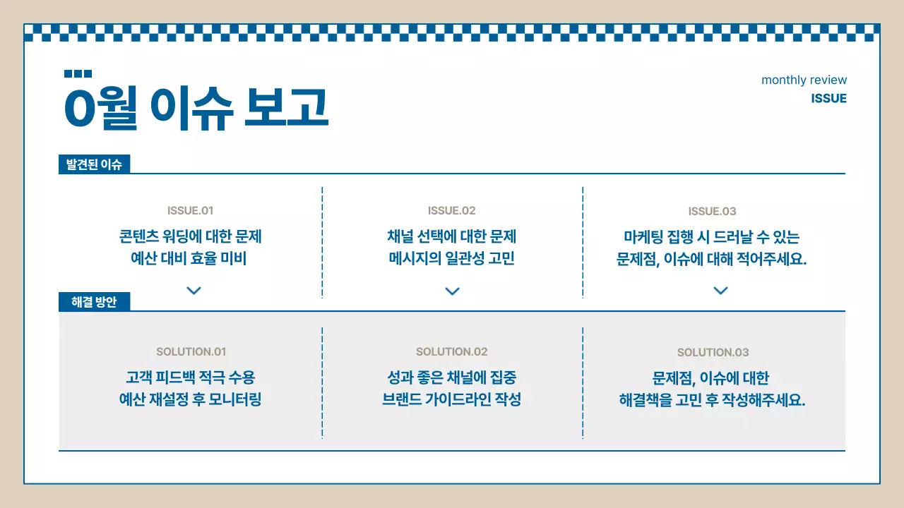 파랑 기본 마케팅 보고서