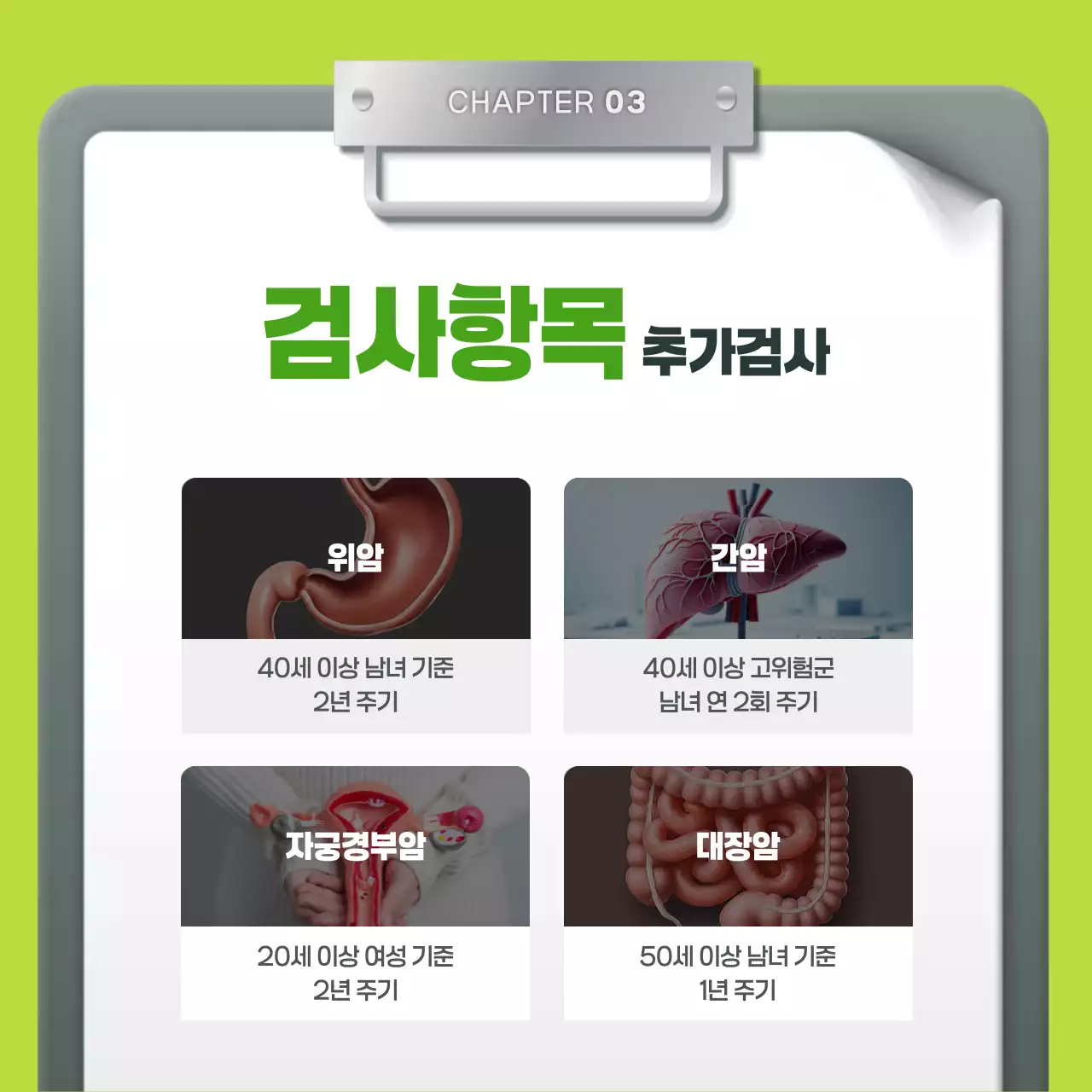 연두 심플 건강검진 안내