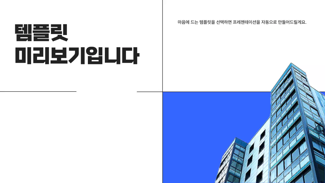 AI 프레젠테이션_템플릿214