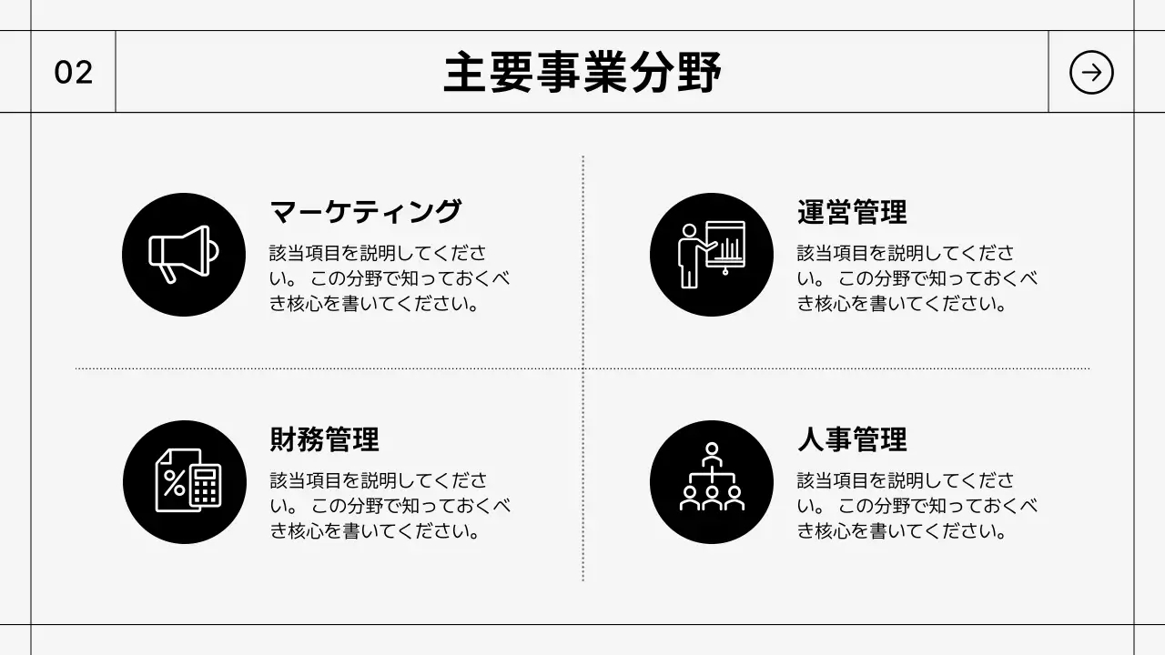 白黒 シンプル ビジネス 報告書 プレゼンテーション