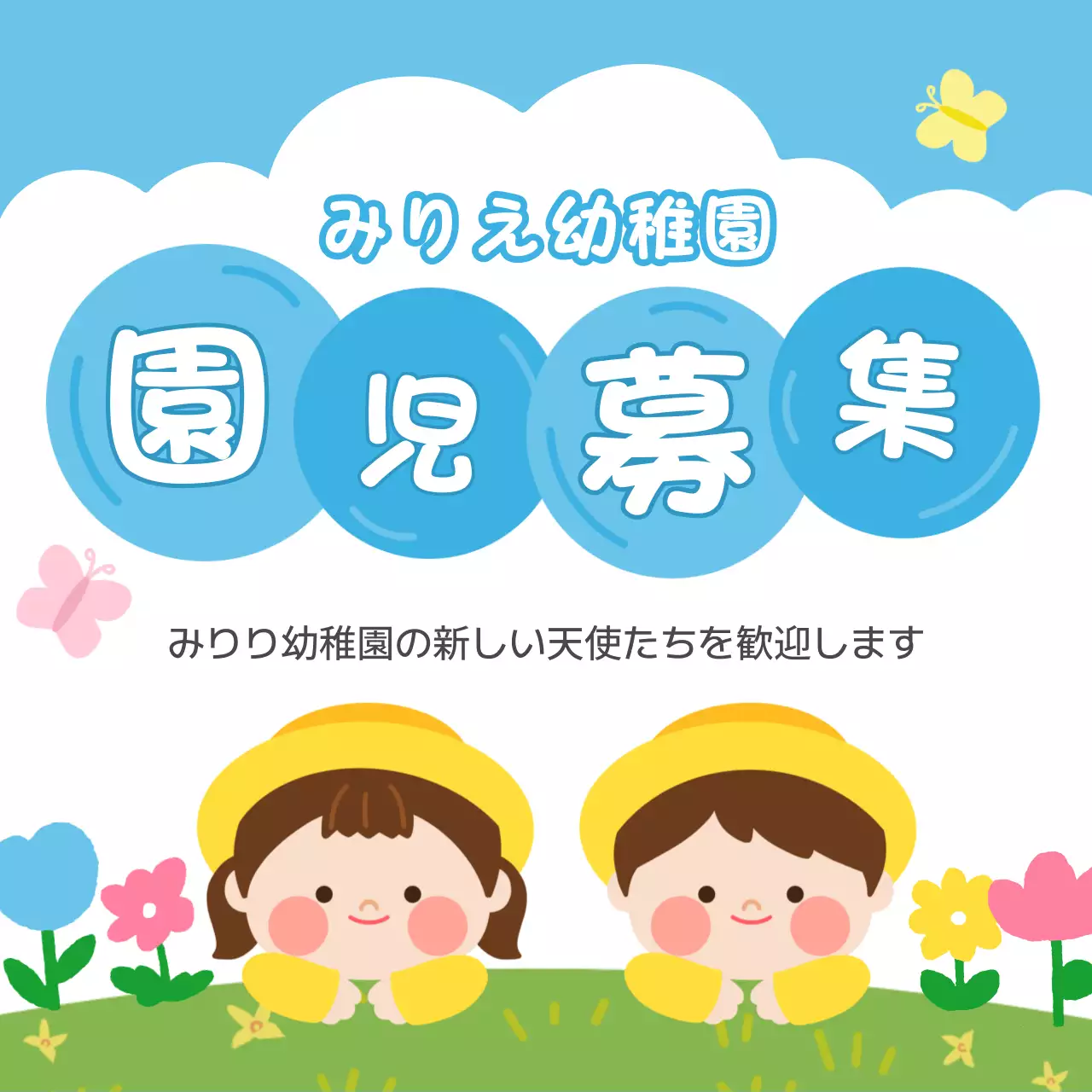 青 かわいい 幼稚園 お知らせ SNS投稿 正方形