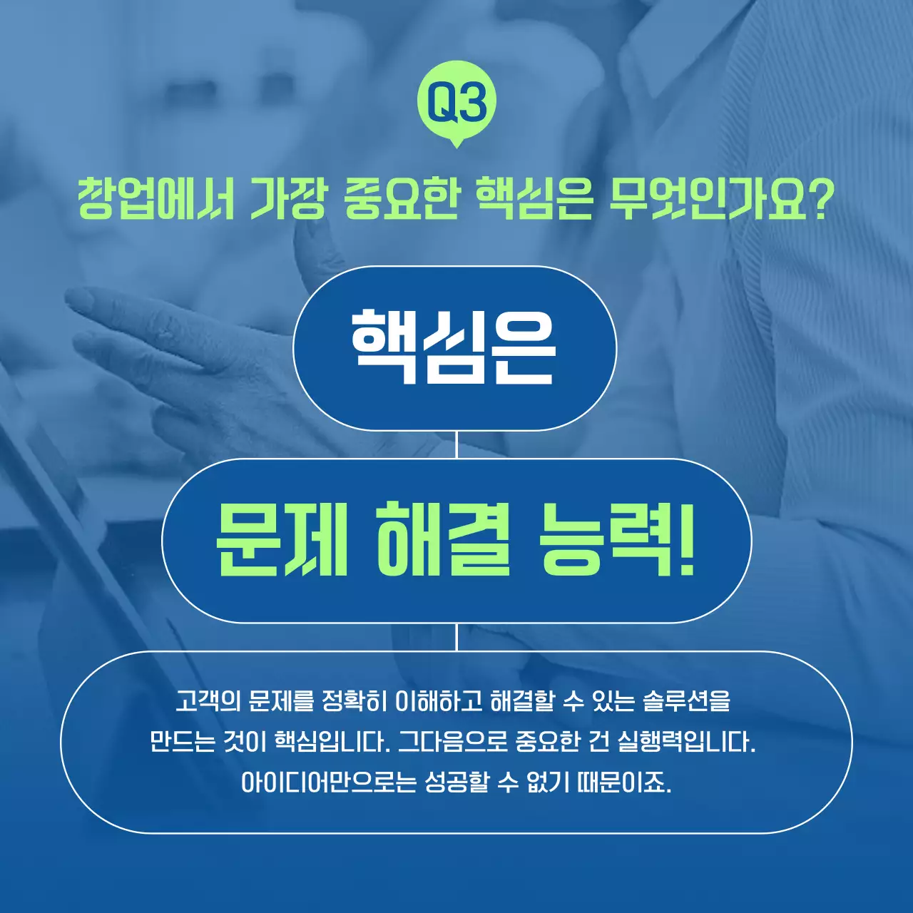 파랑과 초록색의 모던한 인터뷰 홍보