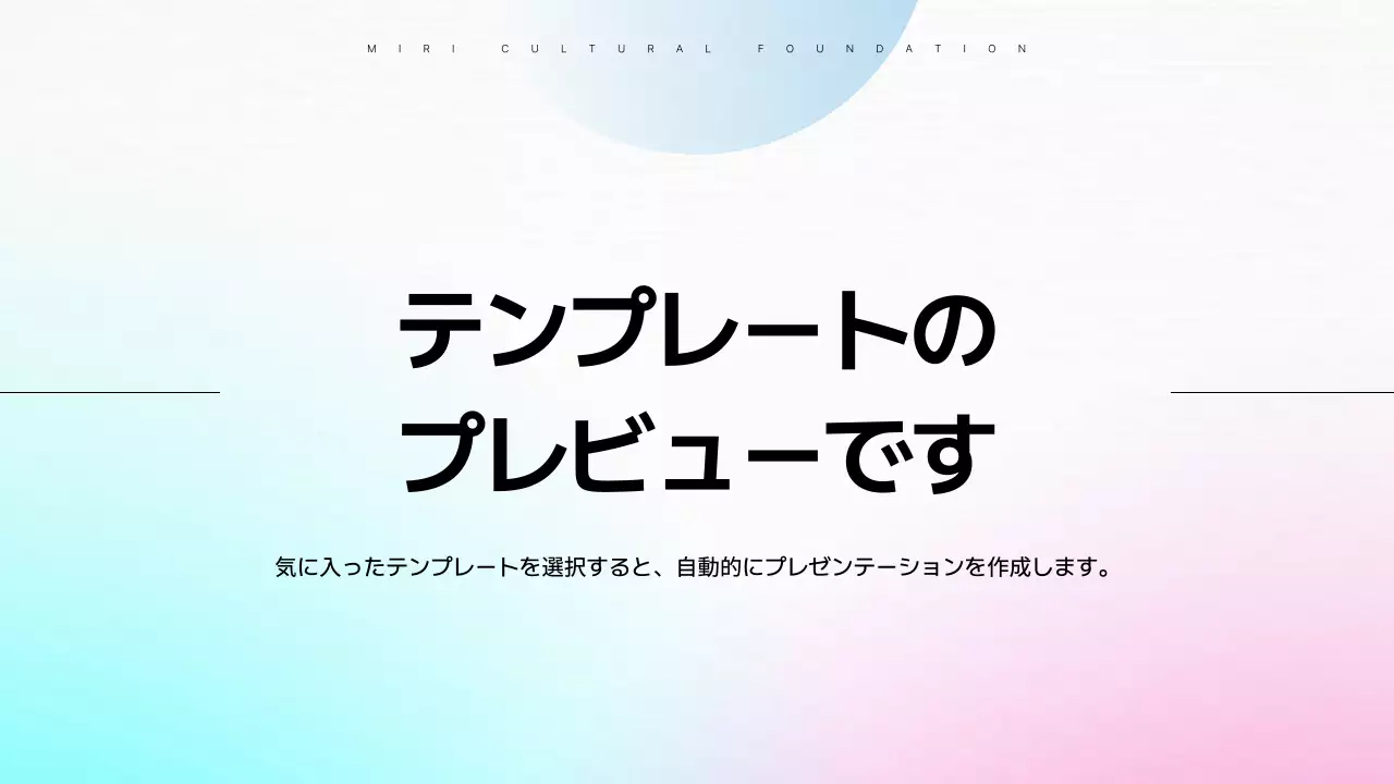AIプレゼンテーション_テンプレート211
