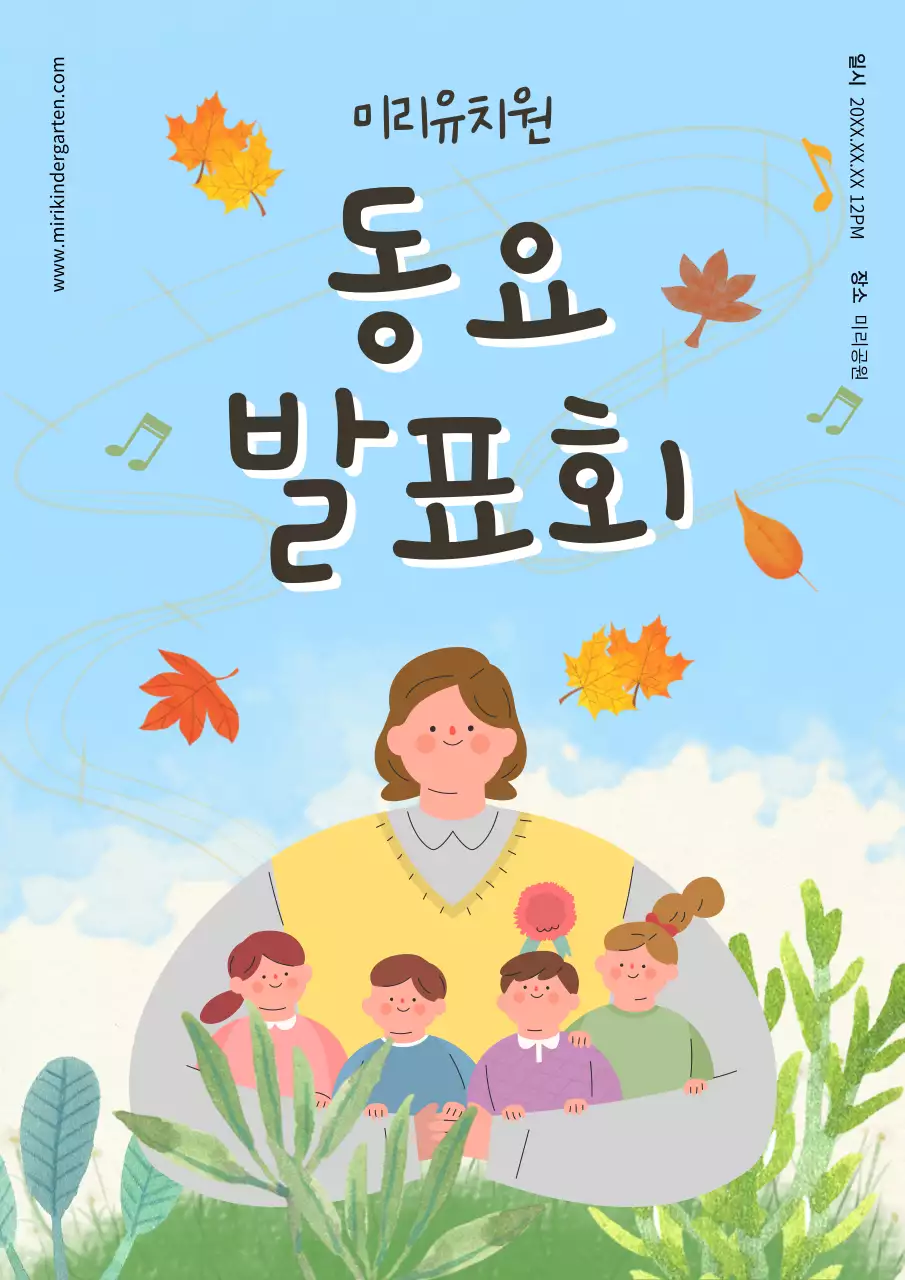 하늘색 아기자기한 동요 발표회 행사 홍보