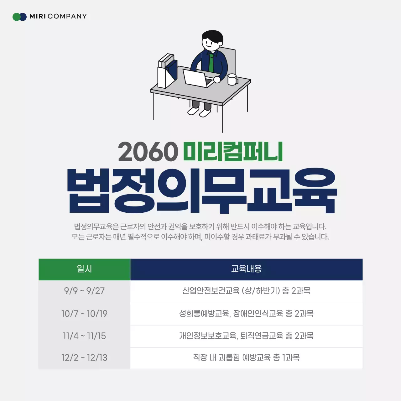초록 심플 교육 안내