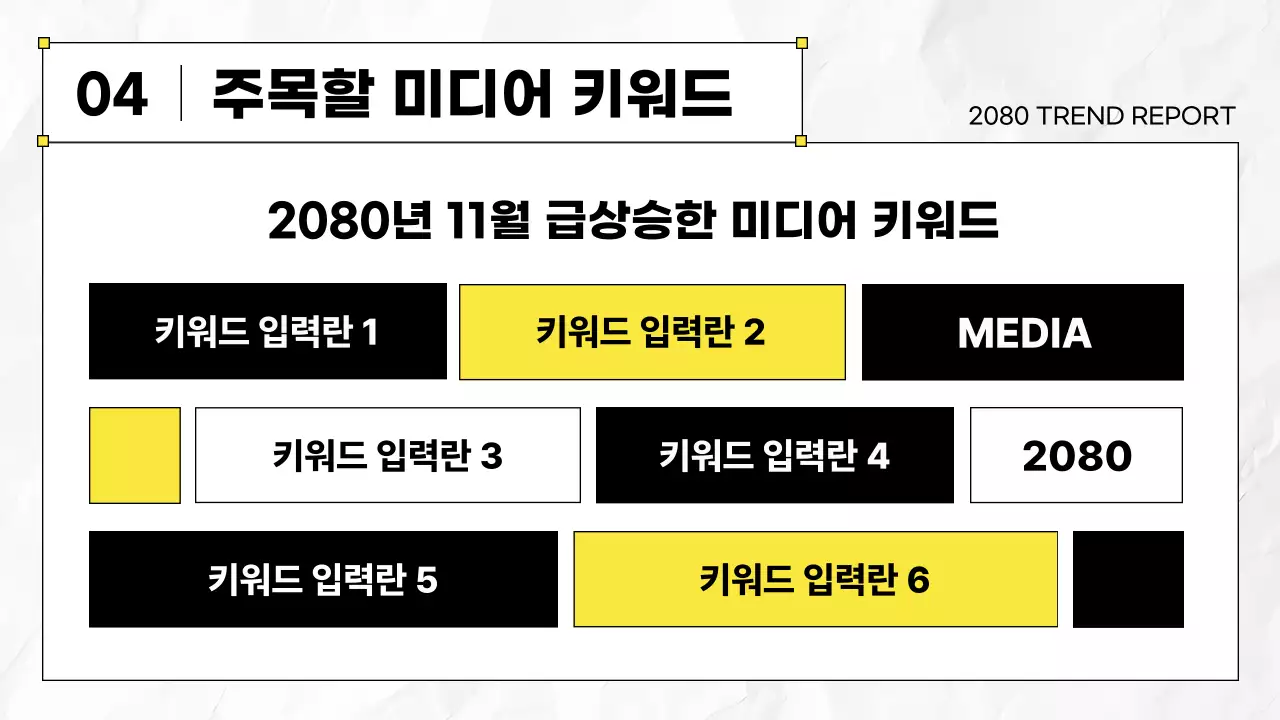 검정 모던 보고서 정보 전달