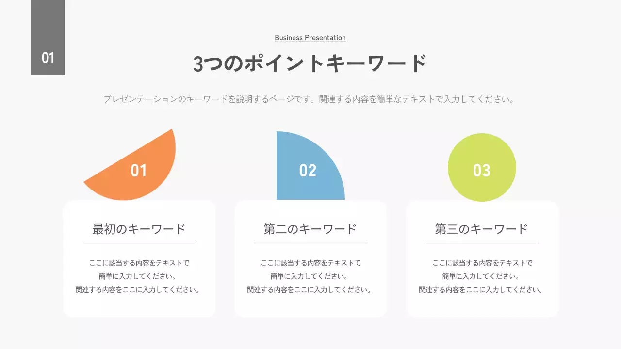 カラフル シンプル ビジネス プレゼンテーション