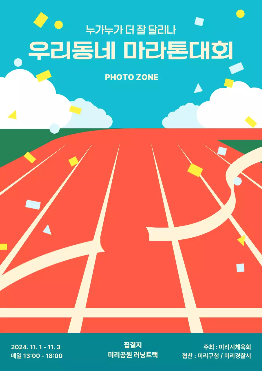 빨강 깔끔 마라톤 행사