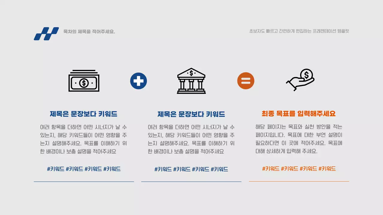 파랑과 회색의 빠르고 간단하게 편집하는 심플한 프레젠테이션 보고서