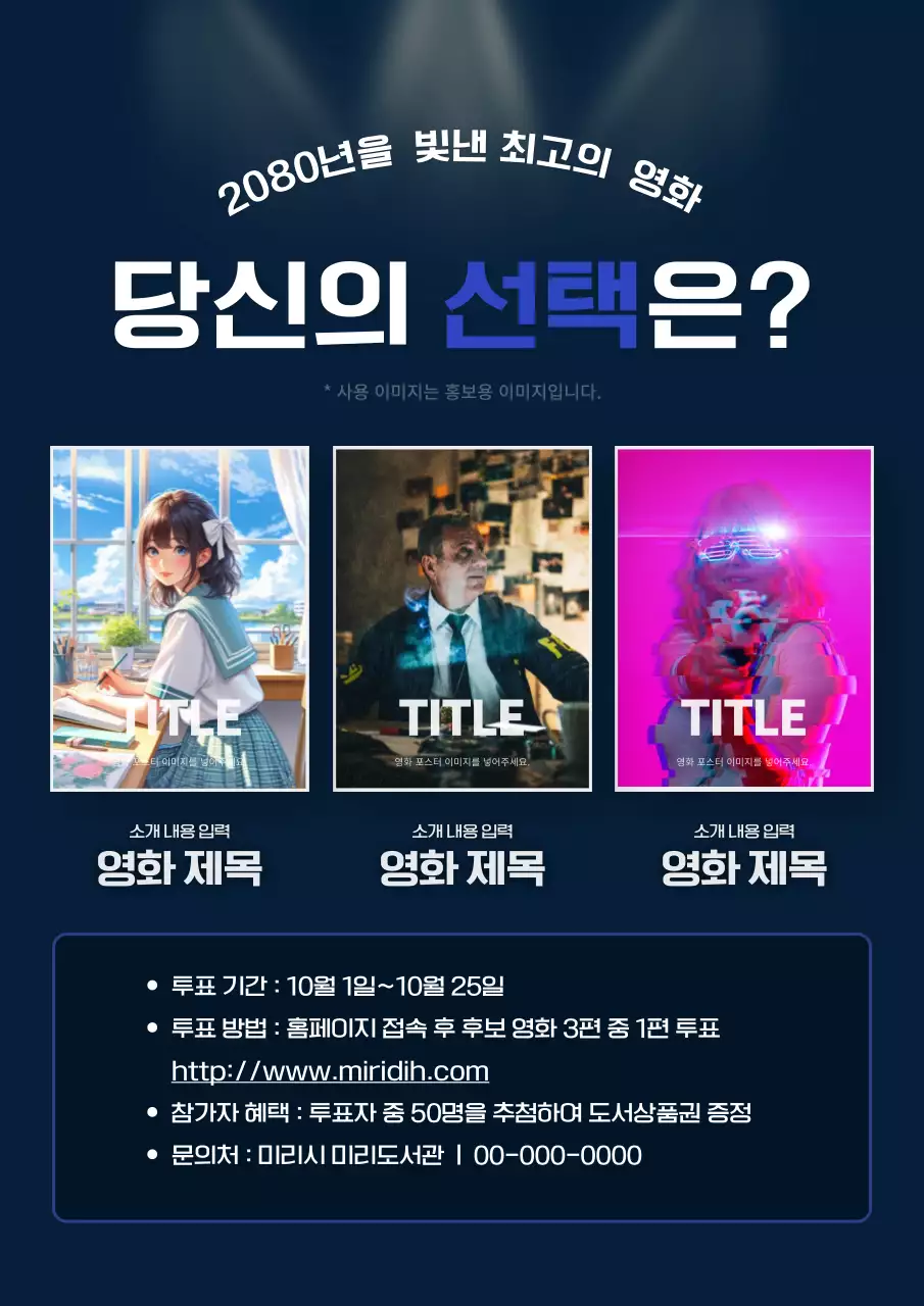 파랑의 모던한 영화 투표 홍보