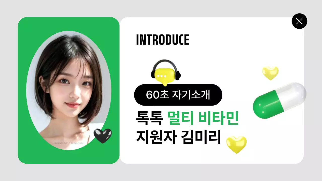 초록 심플 자기소개 광고