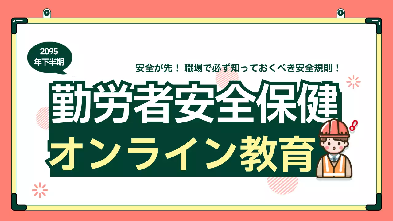 緑 シンプル 安全教育 ポスター YouTube サムネイル