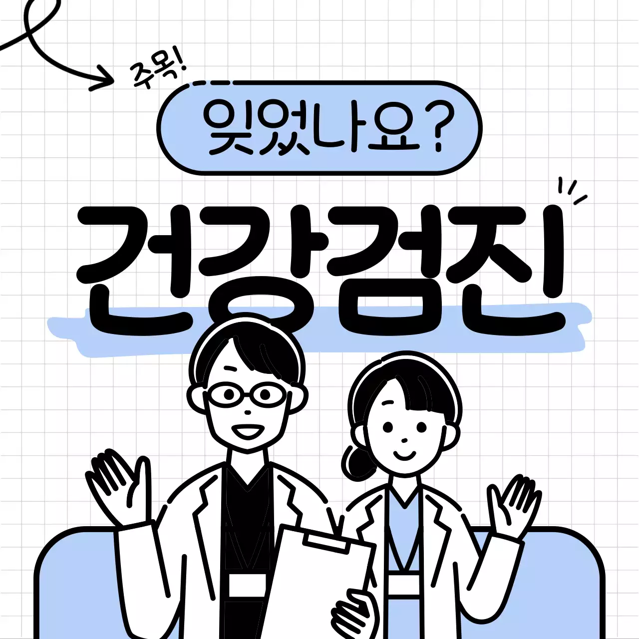 하늘색 깔끔 건강검진 안내