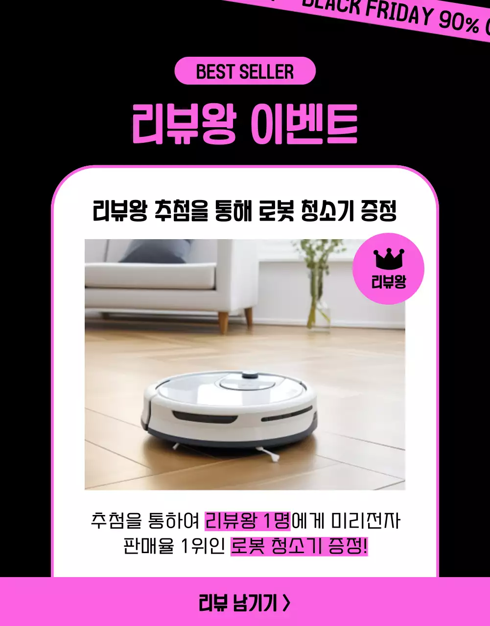 검정과 핫핑크색의 키치한 블랙프라이데이 할인 이벤트 광고