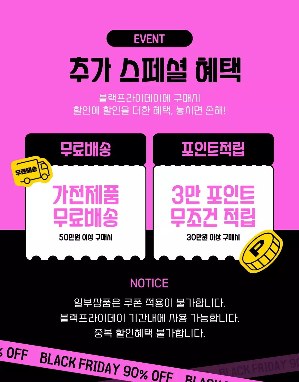 검정과 핫핑크색의 키치한 블랙프라이데이 할인 이벤트 광고