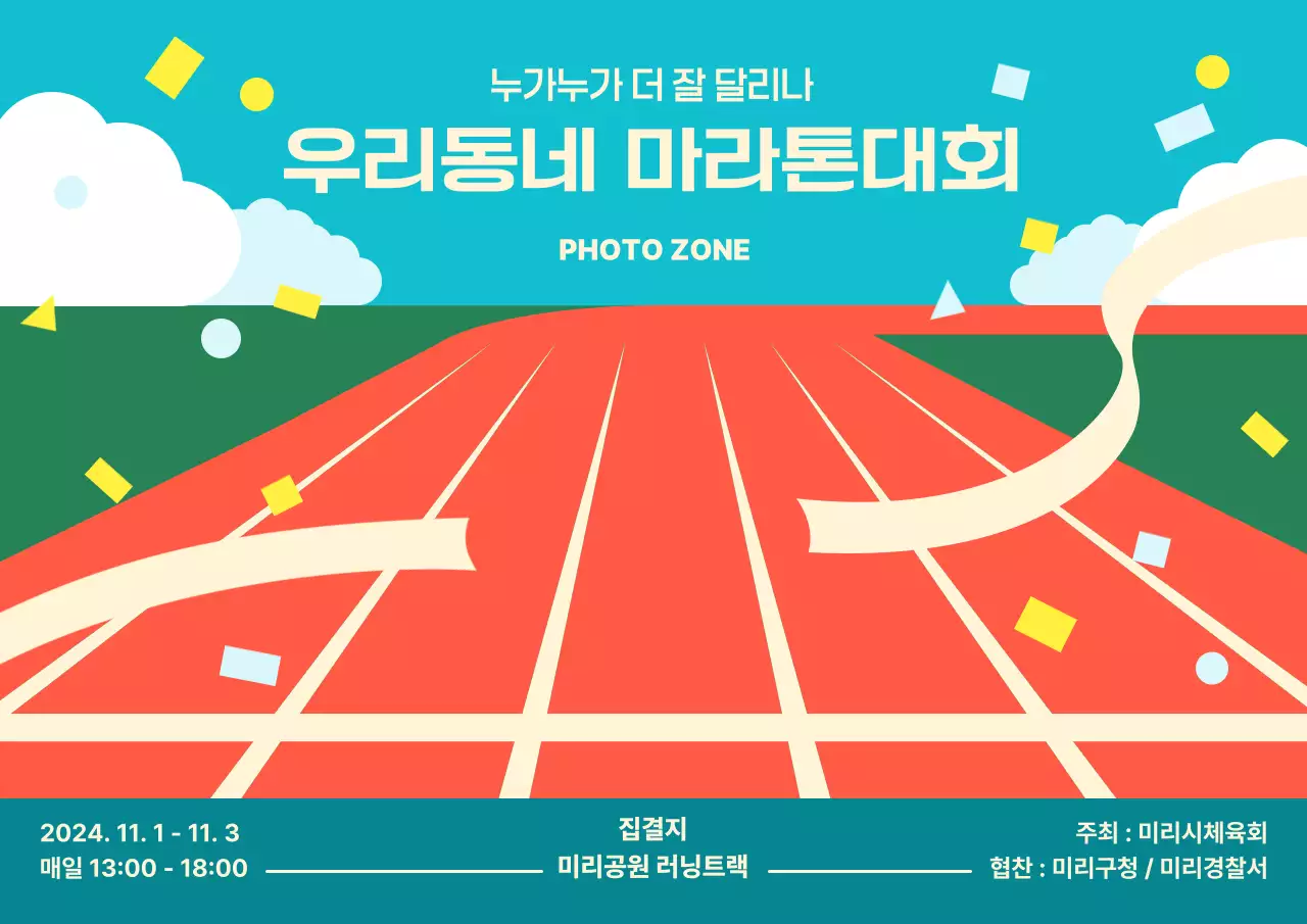 빨강 깔끔 마라톤 행사