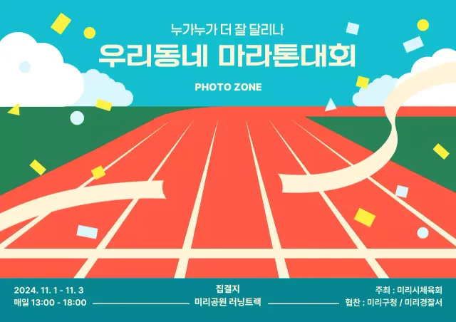 빨강 깔끔 마라톤 행사