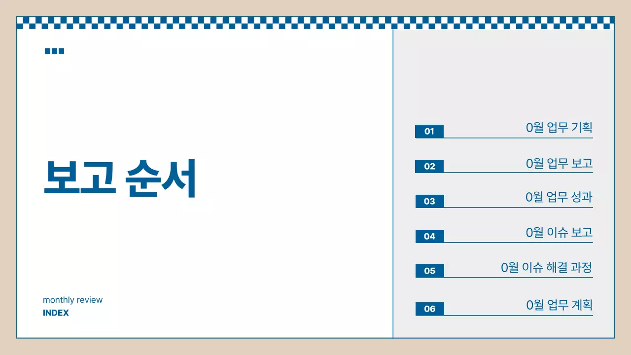 파랑 기본 마케팅 보고서