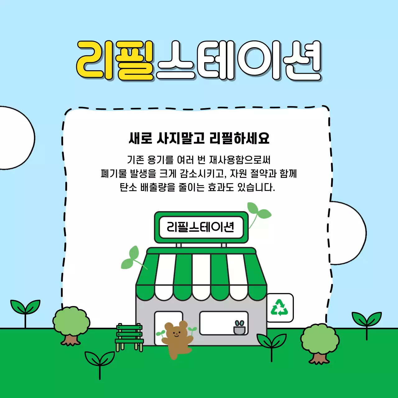 초록색과 하늘색의 아기자기한 친환경 라이프 챌린지 홍보