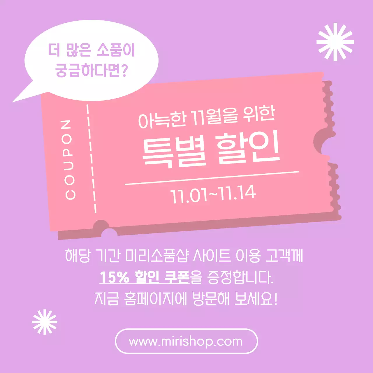 핑크 팝아트 랜선 집들이 홍보