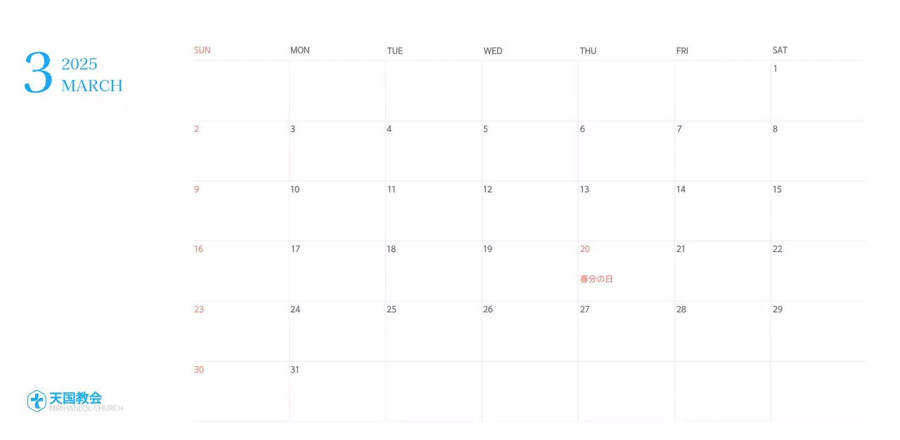 青色のモダンなコンセプトの教会カレンダー