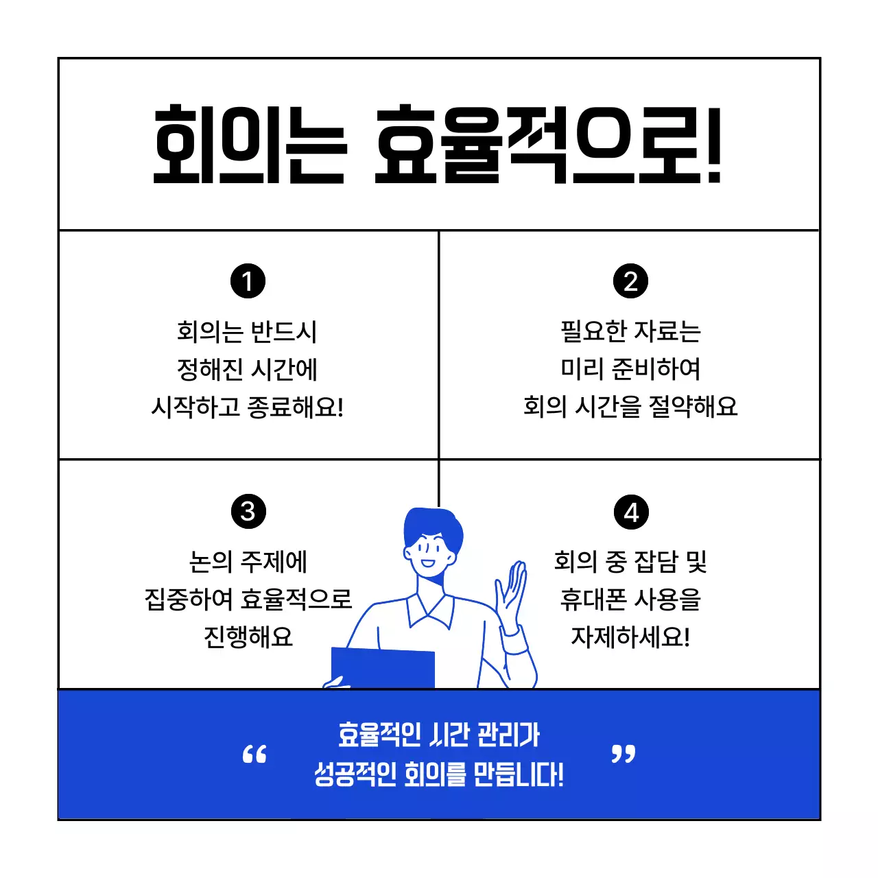 파랑의 모던한 비즈니스 회의 뉴스레터