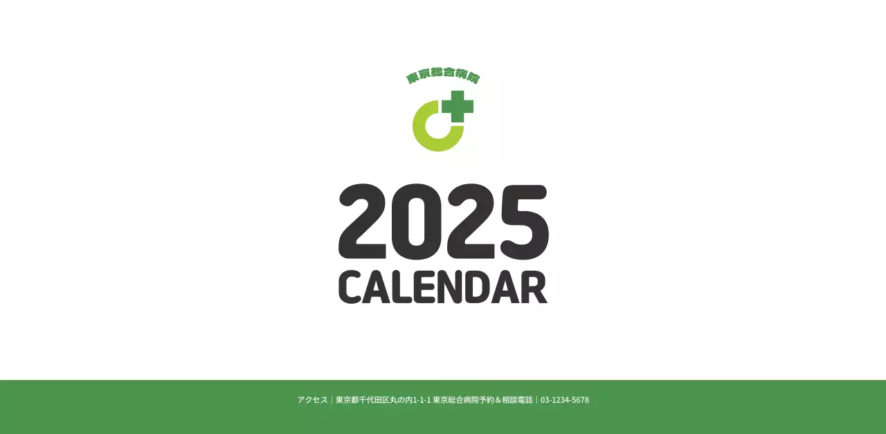 健康と家族に関連した可愛らしいイラストとカラフルなカラーがポイントの年末年始記念病院