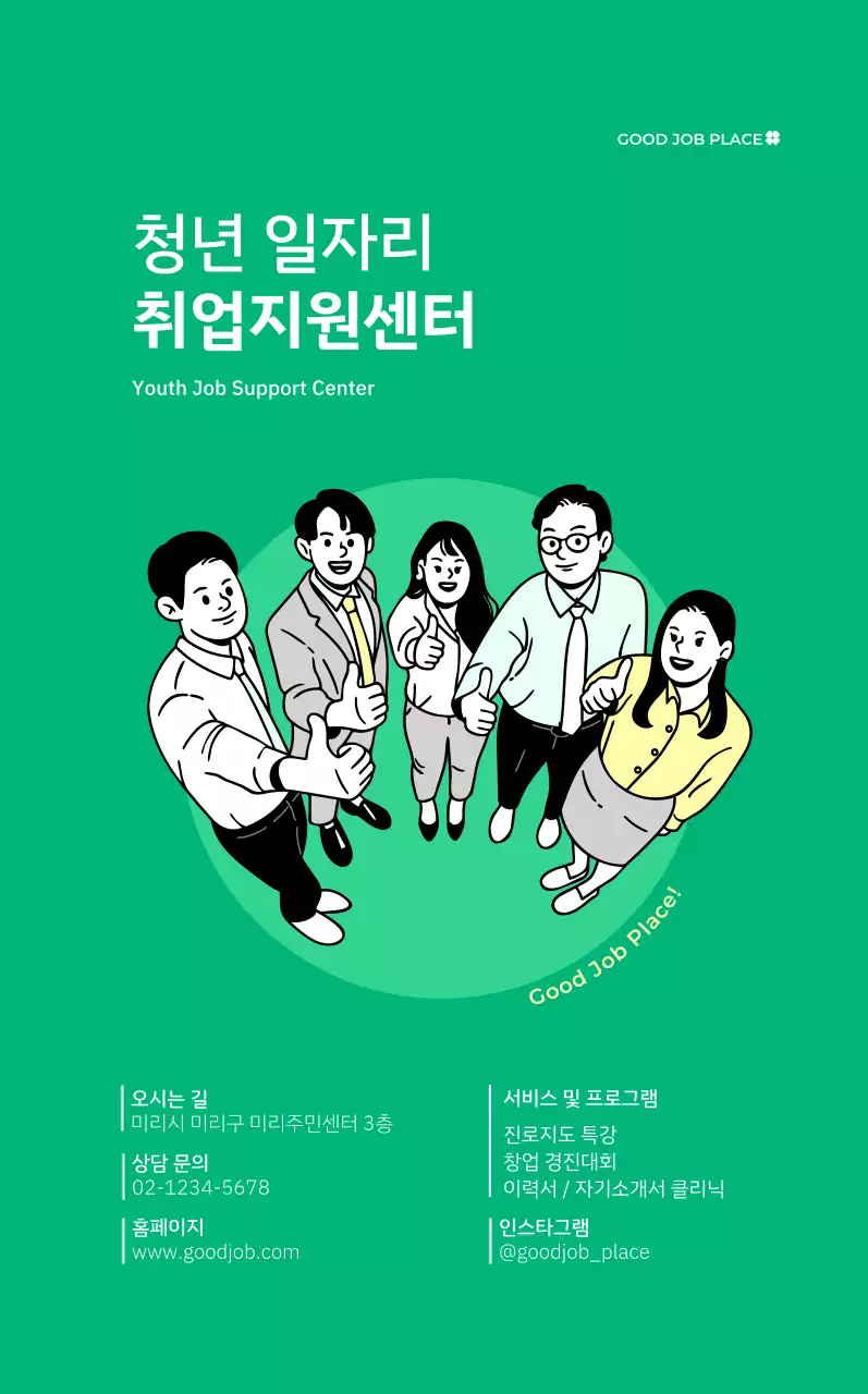 블랙 심플 취업 모집