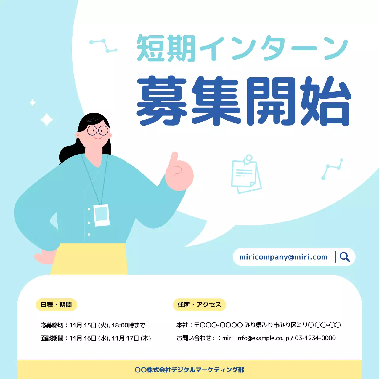 水色 イラスト インターン ポスター