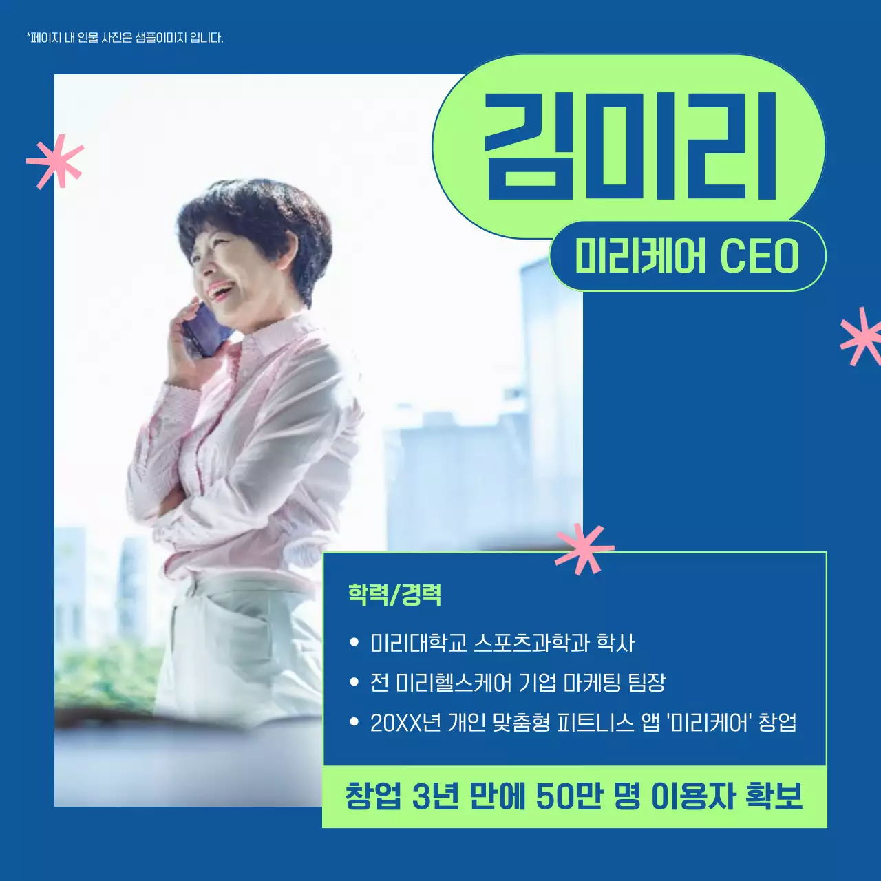 파랑과 초록색의 모던한 인터뷰 홍보