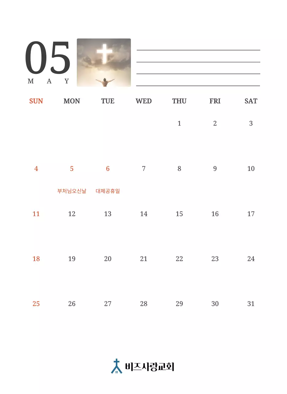 풍경화 속 교회가 돋보이는 사진 컨셉의 달력