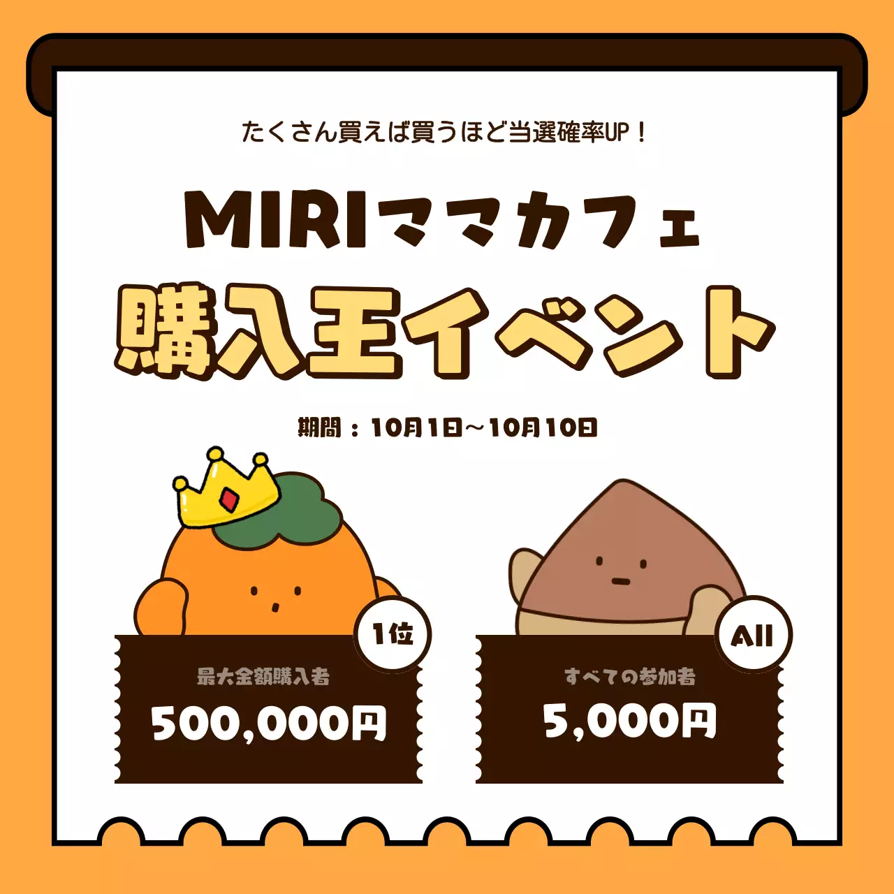 オレンジ かわいい セール チラシ Instagram カルーセル