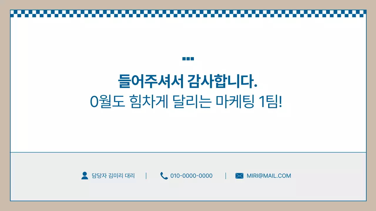 파랑 기본 마케팅 보고서
