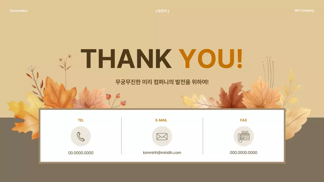 갈색과 베이지의 깔끔한 가을 워크숍 강의 자료