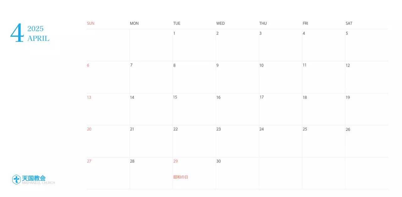 青色のモダンなコンセプトの教会カレンダー