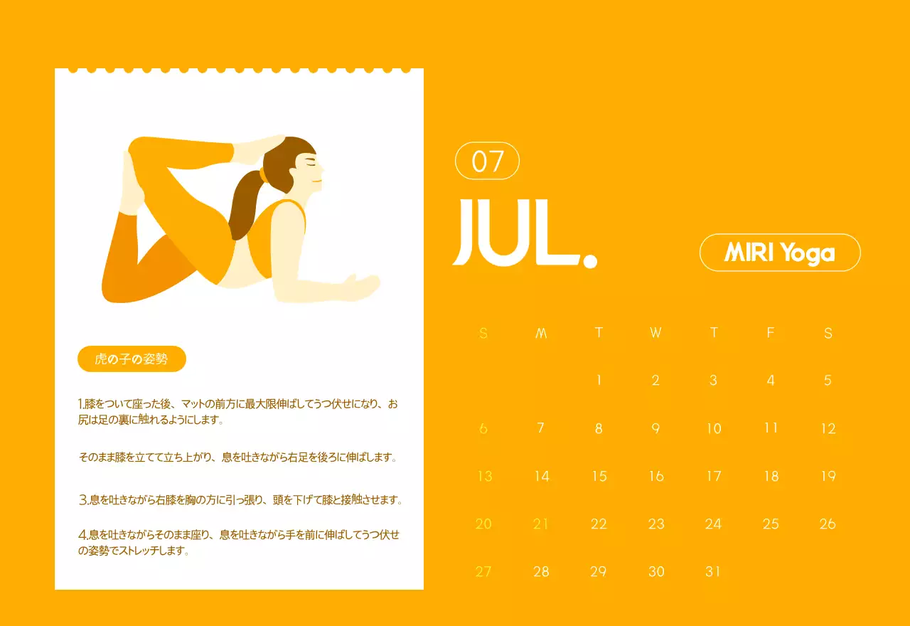 オレンジ色のミニマリストヨガ広報カレンダー