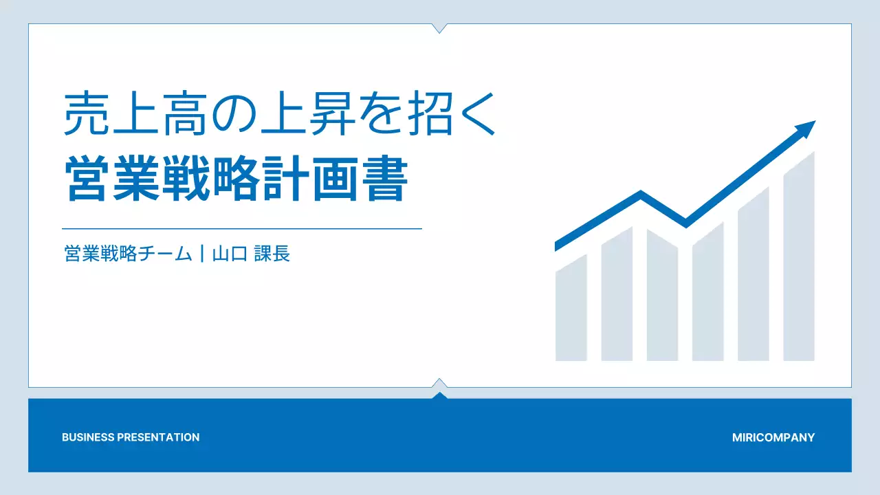 青 シンプル ビジネス 計画書 プレゼンテーション