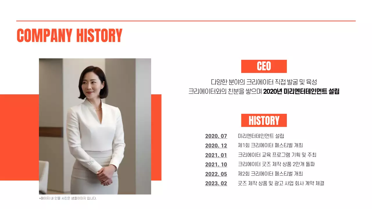 주황 레트로와 키치한 엔터테인먼트 홍보