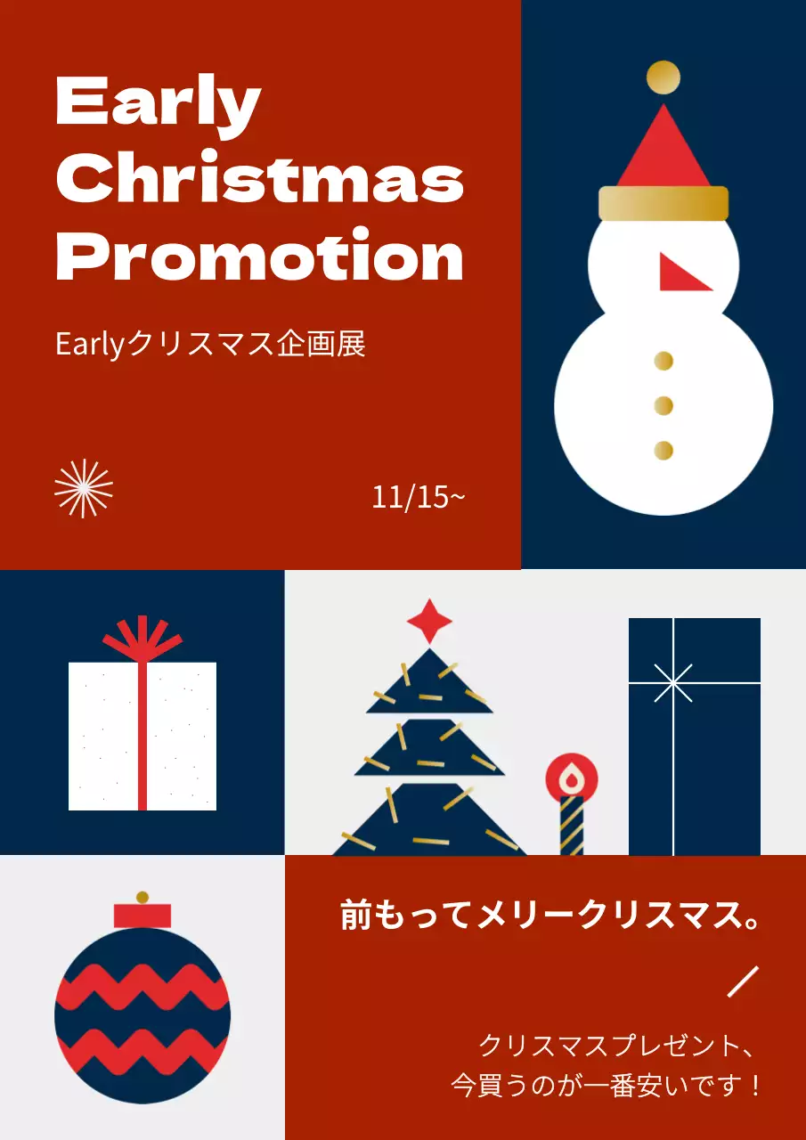 赤 モダン クリスマス ポスター