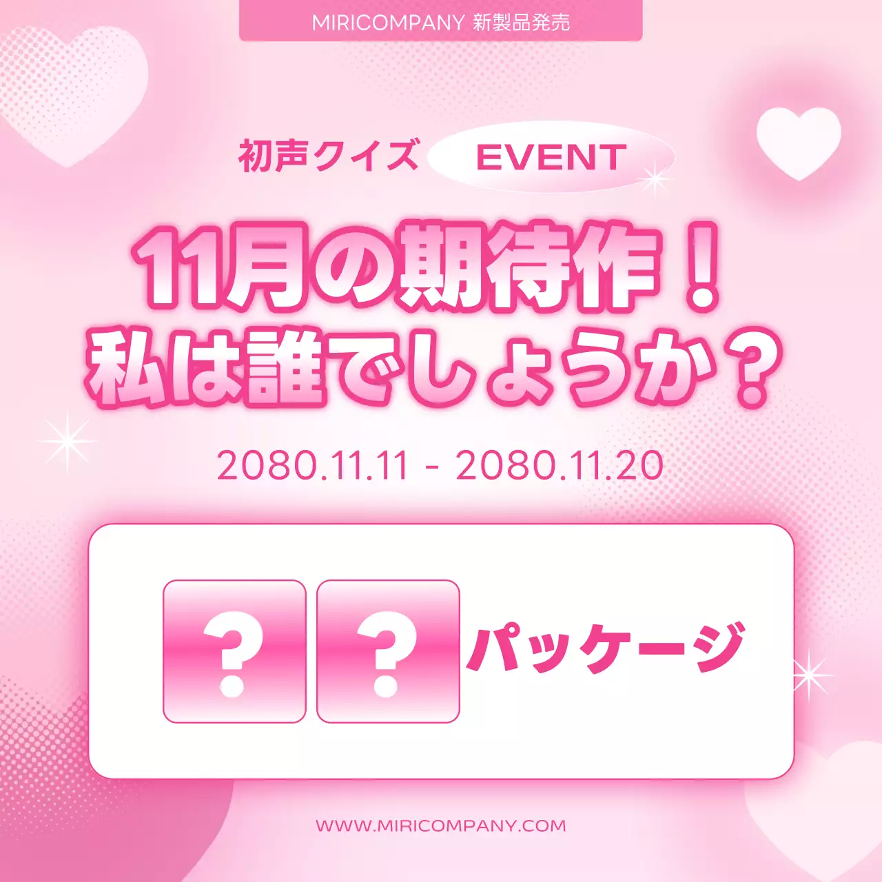 ピンク かわいい クイズ ポスター Instagram カルーセル