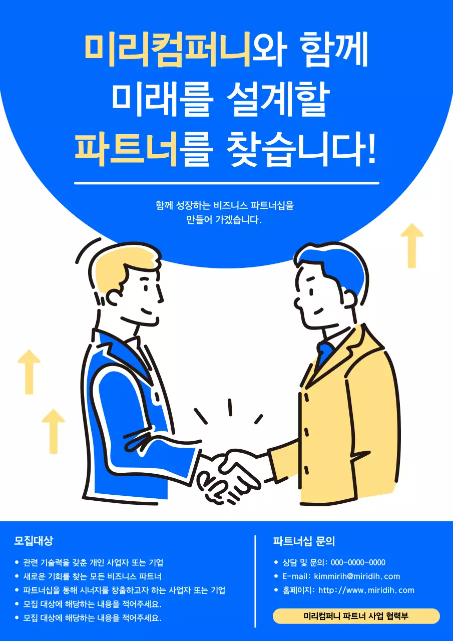파랑 모던 비즈니스 모집